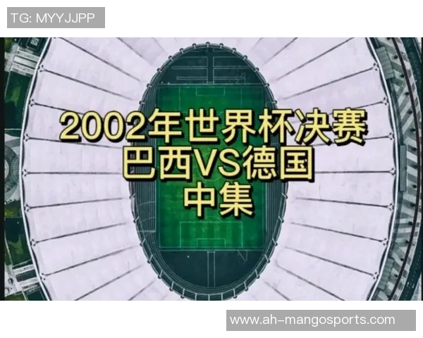 2002年世界杯中国队与巴西队精彩对决高清回顾与分析 2002年世界杯中国队与巴西队精彩对决高清回顾与分析